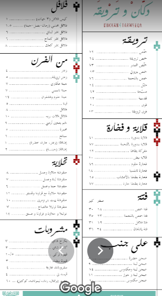 دكان وترويقة منيو